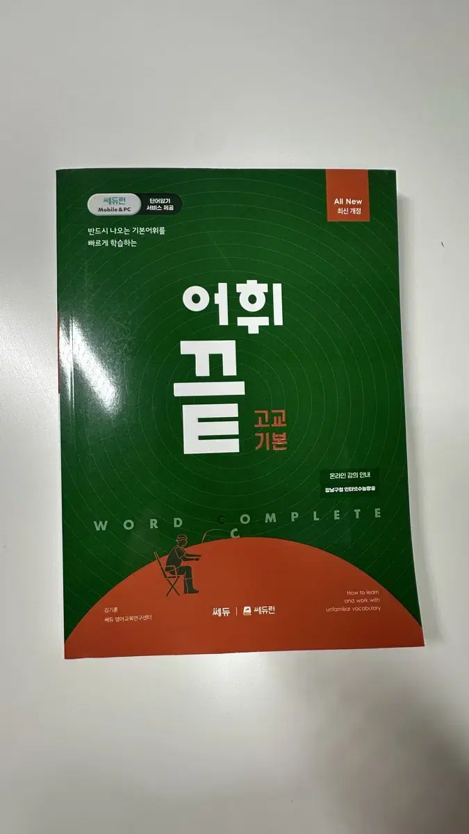 어휘끝(정가1.7)